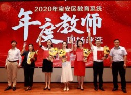 年度教师,传承教育使命，培育未来之星
