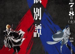 死神 千年血战篇 -相克谭-,死神相克谭：命运交织的生死对决