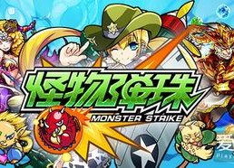 怪物弹珠,奇幻冒险，弹珠激战，探索未知世界