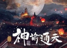 神谕通天,揭秘神秘预言的奇幻之旅