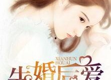 先婚后爱：萧总宠妻甜蜜蜜,萧总宠妻甜蜜蜜，浪漫爱情故事暖心呈现