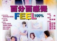 百分百感觉,揭秘感知世界的奥秘